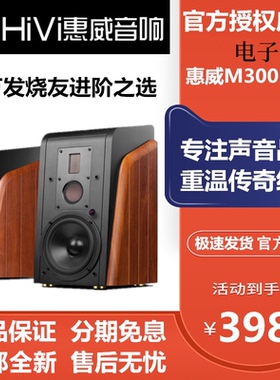 Hivi/惠威 M300MKII 蓝牙同轴光纤有源高保真电脑电视客厅音响