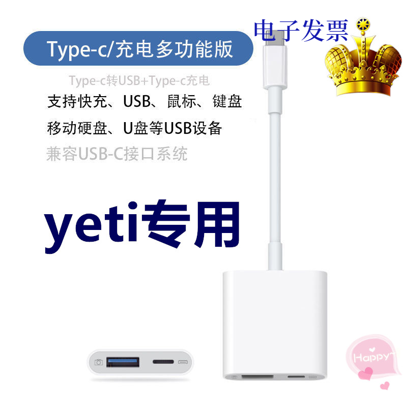 Blue yeti雪怪手机转接头安卓手机OTG连接线可充电苹果手机转接器