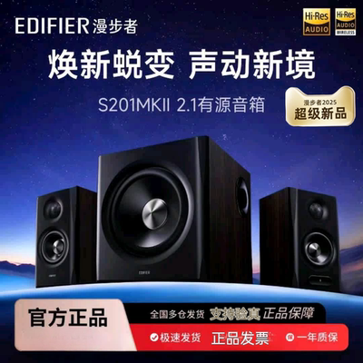 漫步者S201MKII无线蓝牙音箱木质