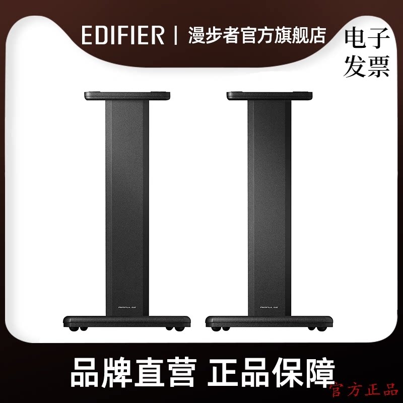 Edifier/漫步者A300 Pro ST300专用音箱实木支架脚架有源音响脚架