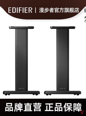 Edifier/漫步者A300 Pro ST300专用音箱实木支架脚架有源音响脚架