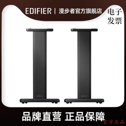 漫步者A300ProST300音响支架