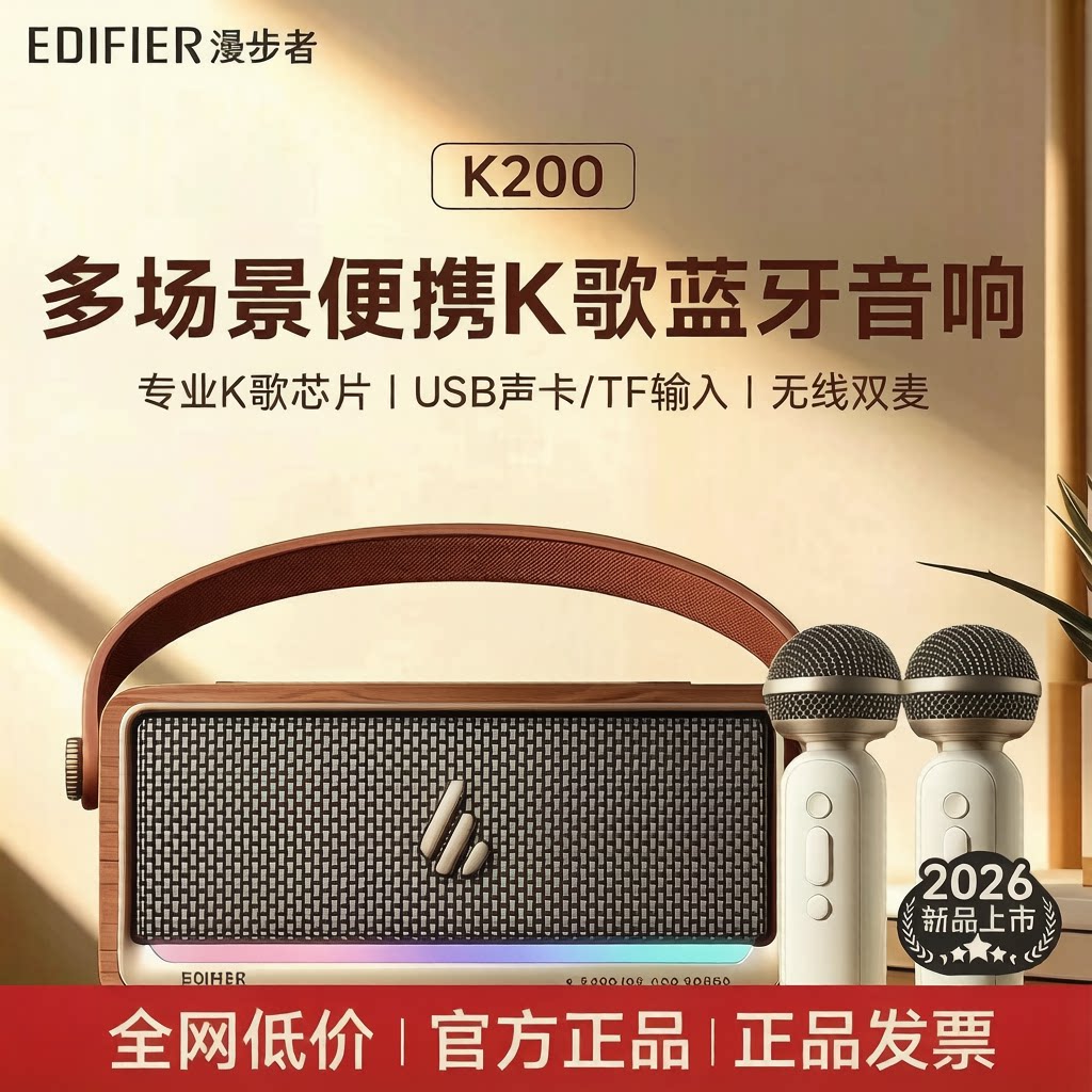 漫步者K200便携K歌蓝牙音箱手提