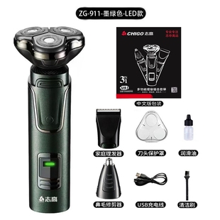 志高智能液晶数显剃须刀三合一多功能全身水洗大功率豪华正品