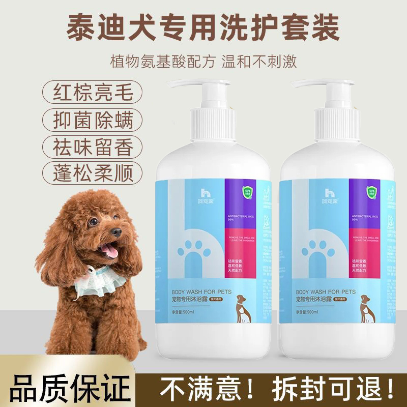 狗狗沐浴露杀菌除臭杀螨