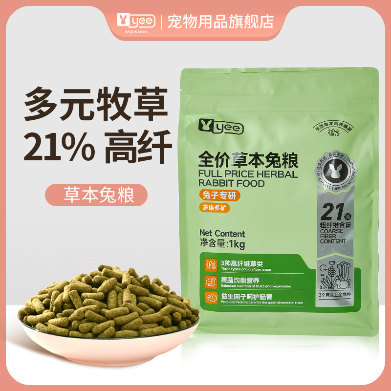 yee兔粮幼成年兔子营养膨化斤装