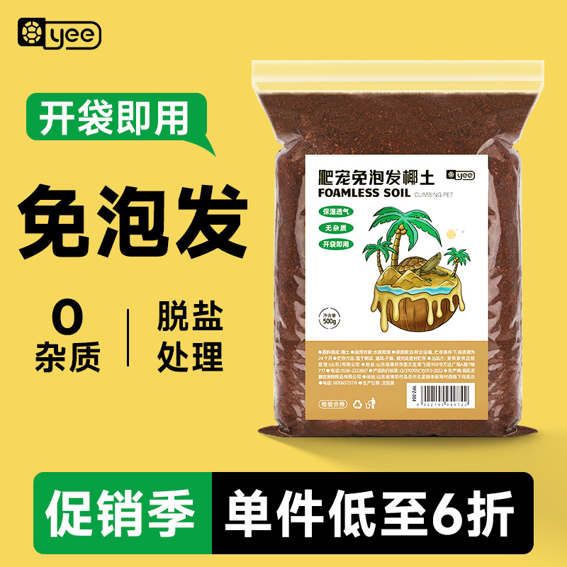 yee免泡发椰土椰砖乌龟冬眠用品