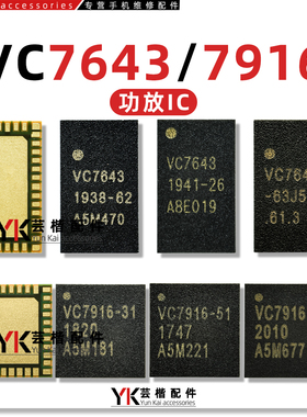 VC7916-31/55/53 VC7920-11 VC7643-62/63/H/M/V/61/26/12功放IC