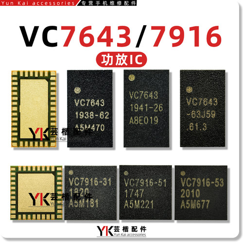 VC7916/VC7643/VC7920功放芯片