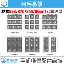 骁龙8Gen2/1/888/870/865/SM8550/8475/8450/8350/8250/CPU绿油网