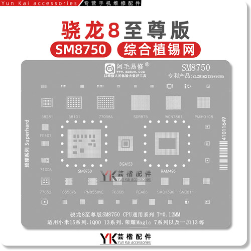 SM8750/骁龙8至尊版/植锡网