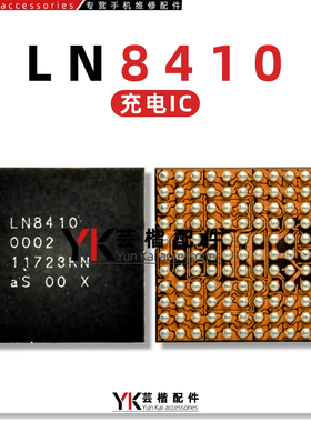 LN8000 LN8410 LN8411 8420 LN2702 LN8620 LN8282 LN8210充电IC