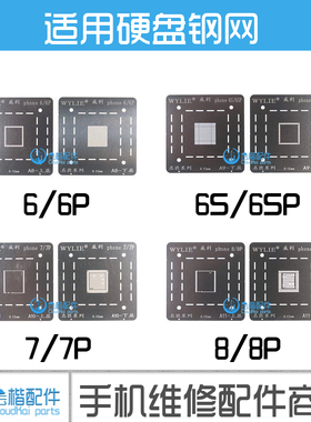 适用 苹果CPU A8 A9 A10 A11上下层植锡网  方孔植锡网 进口钢网