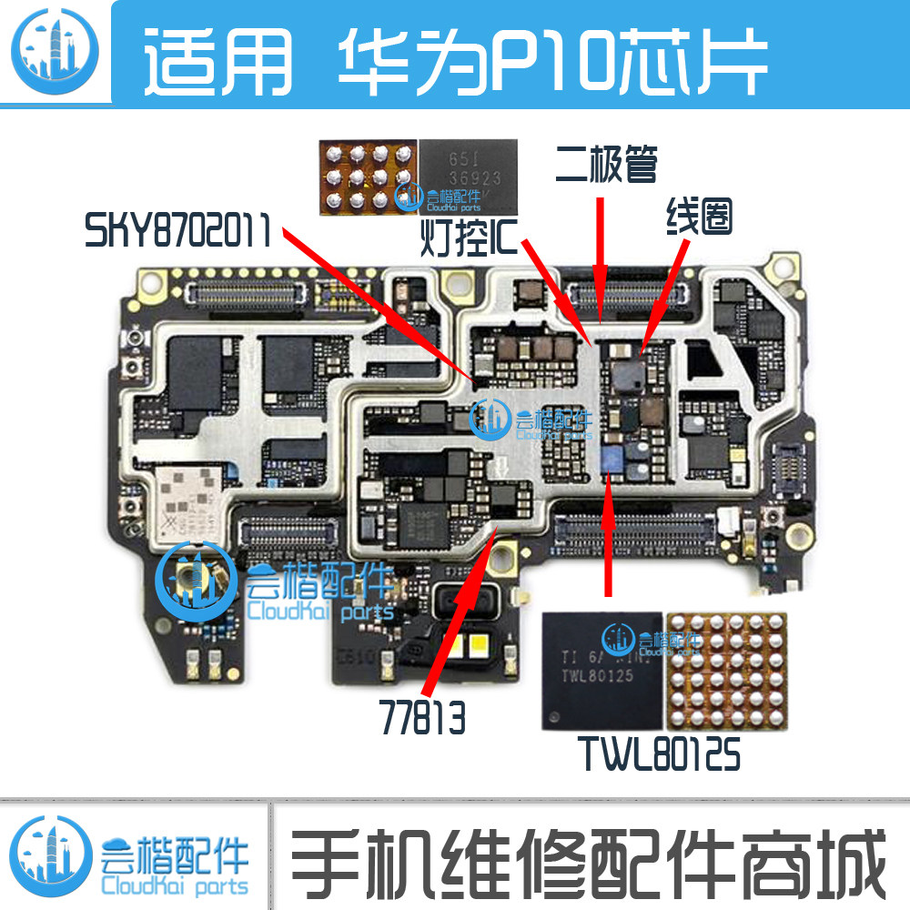 适用 华为P10灯控ic 36923H SKY8702011功放 TWL80125 +77813充电