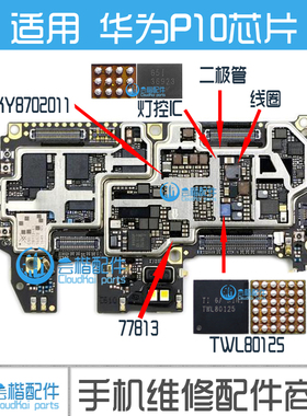 适用 华为P10灯控ic 36923H SKY8702011功放 TWL80125 +77813充电