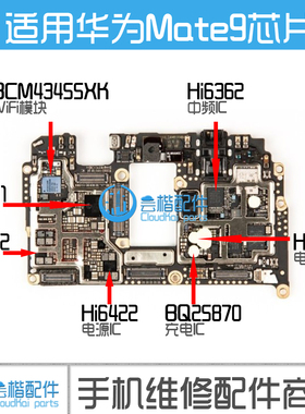 适用华为Mate9电源IC HI6421 6422 6523 Hi6362中频 WIFI模块充电