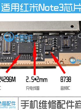 适用 红米note3充电ic 24296M PMI8952 电源管理芯片 8738音频IC