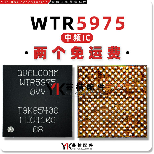 适用8代/8P/X中频芯片