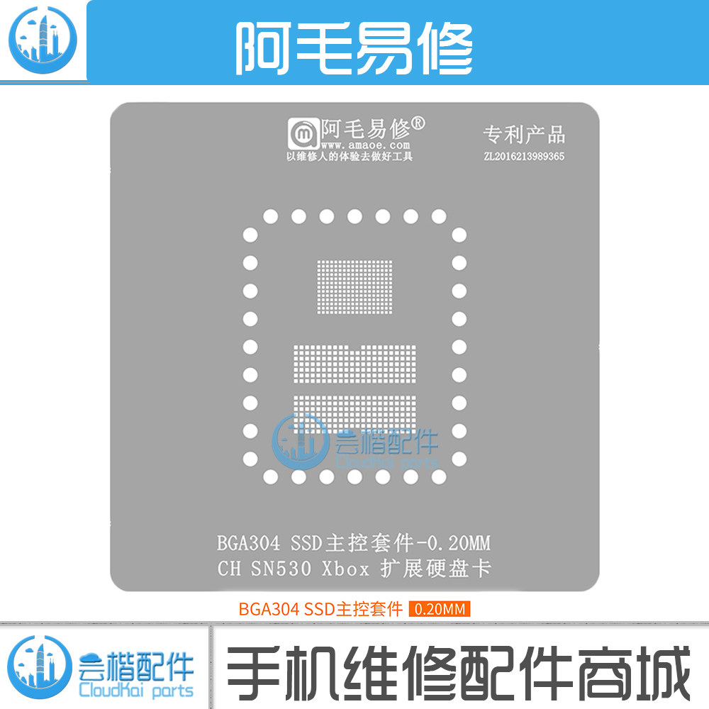 阿毛易修 BGA304 SN530 Xbox SSD主控套件 扩展硬盘卡 植锡网