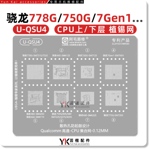 适用骁龙778G/750G/775G/植锡网