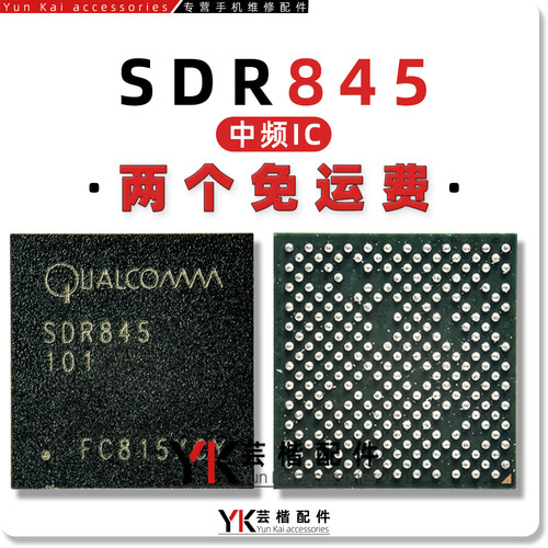 SDR845/中频IC/PMI8998电源芯片