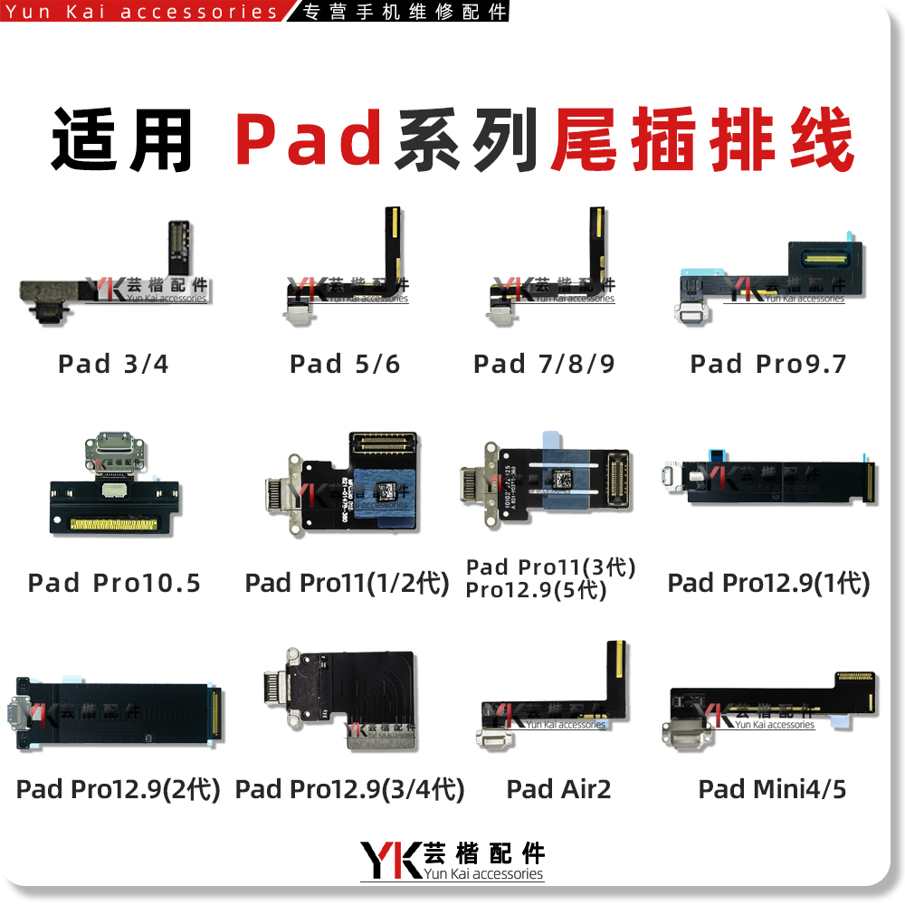 适用iPad5/6/7/8/9/Air尾插排线