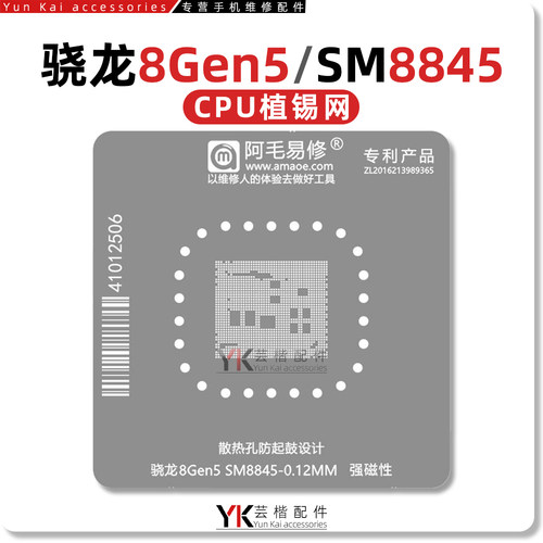 适用于一加Ace/6T/15R/荣耀Magic/V6/SM8845/骁龙8Gen5/CPU植锡网