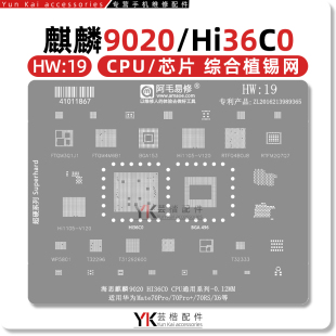 适用华为Mate70/Pro/+/RS/X6/Hi36C0/麒麟9020/CPU/植锡网/绿油网