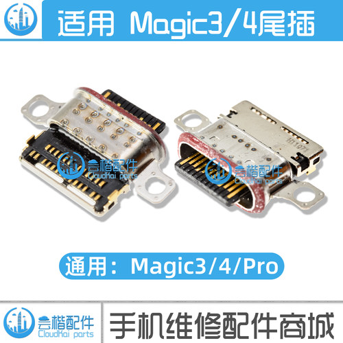 适用荣耀Play3/4/5尾插