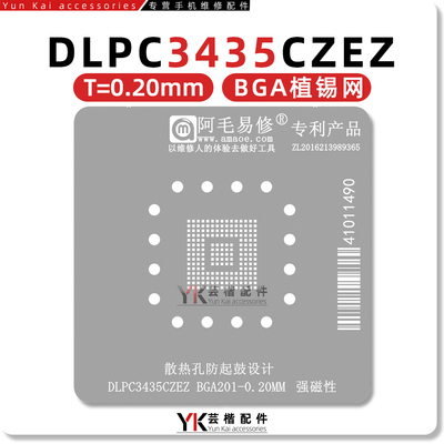 适用于DLPC3435CZEZ植锡钢网