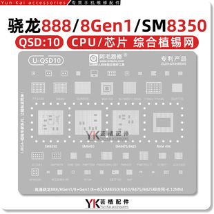 SDR868/77048E/77033D/PM8350/B/BH/C/8450/SC8571/SMB1396植锡网