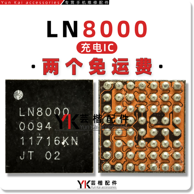 适用S10/E/S12Pro充电芯片LN8000