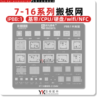 Max CPU硬盘小IC搬板植锡网 Pro 适用苹果16 Plus