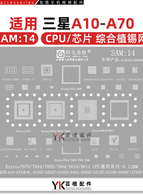 三星A105F/202F/Exynos7870/7884/7885/7904/9610/9611/CPU植锡网
