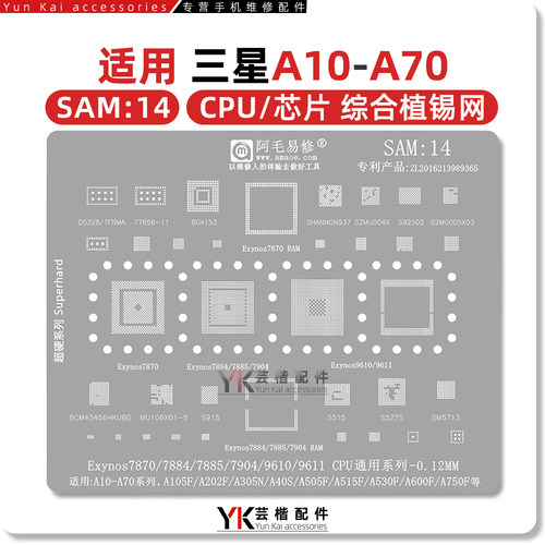 Exynos7870/7884/7885植锡网