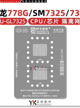 阿毛易修 骁龙778G/SM7325/7315隔离植锡网CPU相机信号异常维修复