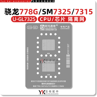 阿毛易修 骁龙778G/SM7325/7315隔离植锡网CPU相机信号异常维修复