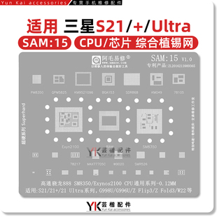 Exynos2100/骁龙888/SM8350/三星S21/CPU/MAX77705C/SDR868植锡网