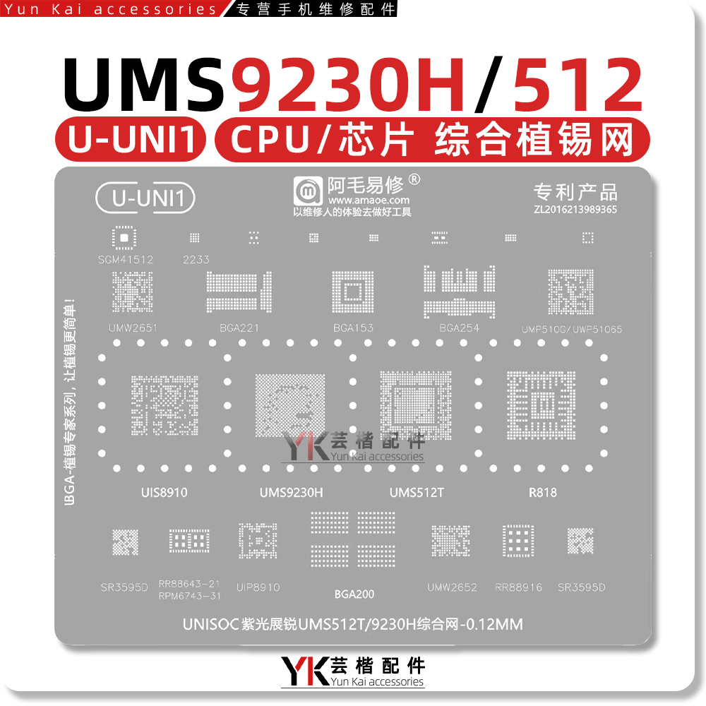 适用畅玩20植锡网CPU/暂存植锡网