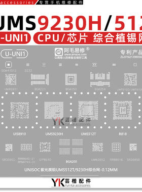 适用畅玩20植锡网CPU/暂存/紫光展锐套片/UMS512T/UIS8910/UMP510