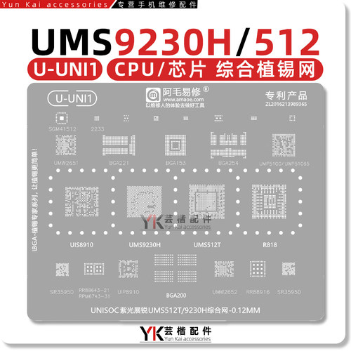 适用畅玩20植锡网CPU/暂存植锡网
