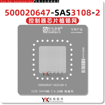 阿毛易修LSI 500020647-SAS3108-2植锡钢网SAS控制器芯片BGA钢网
