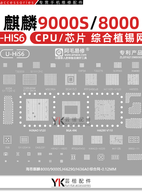 适用华为Mate60/Nova12/Pro/麒麟8000/9000s/HI36A0/HI6290植锡网