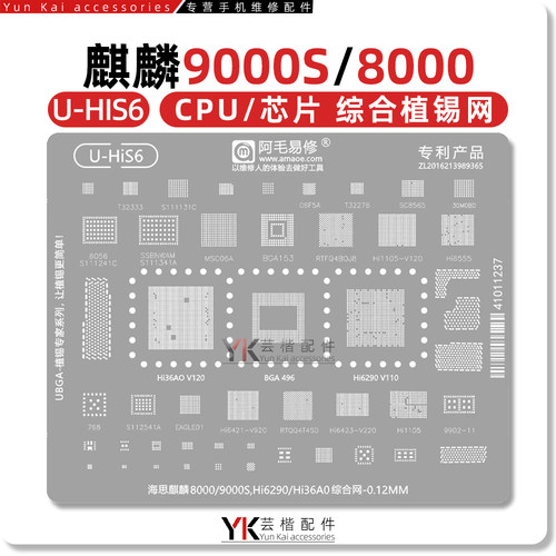 麒麟8000/9000s/HI36A0/植锡网