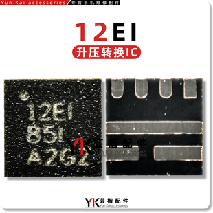 适用于iPad Pro4 12.9四代充电IC 5V/6A 升压转换器IC 12EI/12E1