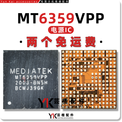 MT6359/MT6315系列电源芯片