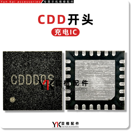 适用于VIVO Y32充电ic CDDCLA CDDDHP CDDDCU CDD开头IC 20脚 QFN