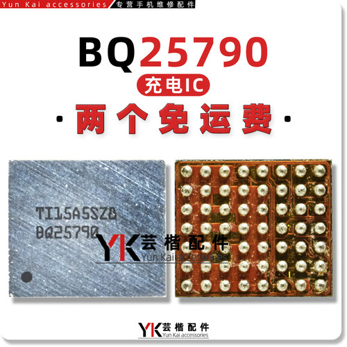 BQ开头系列手机充电芯片