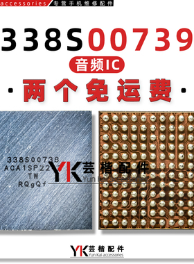 适用苹果11/12/13/14/ProMax音频IC 338S00739/00537/00509/00411