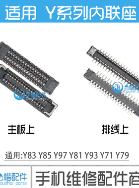 适用VIVO Y97 Y93 Y81S V183A主板显示座子 液晶座连接尾插内联扣